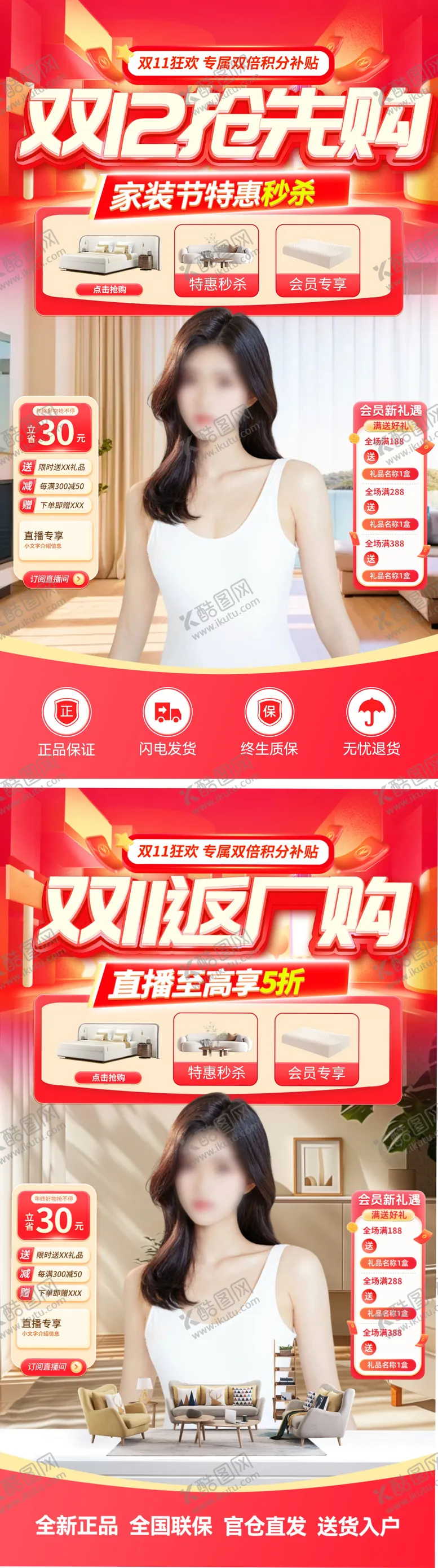 编号：71400712050446337296【酷图网】源文件下载-直播间返厂抢先购家装装修系列海报