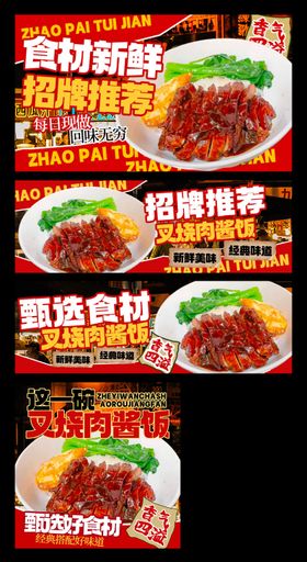 烧腊盖浇饭三件套