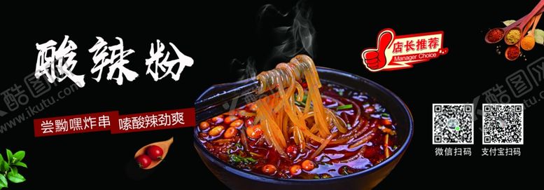 编号：79648702200534341526【酷图网】源文件下载-酸辣粉