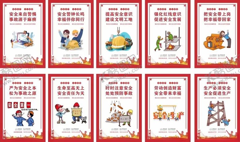 编号：67074906300005272317【酷图网】源文件下载-工地安全海报