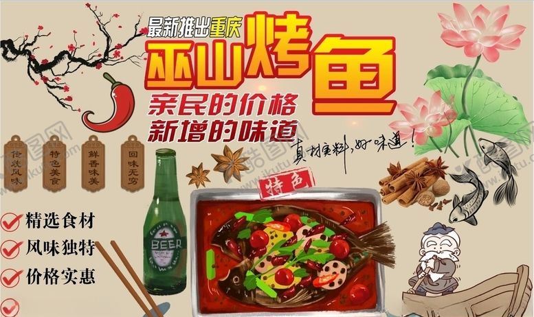 编号：33332607051058505917【酷图网】源文件下载-巫山烤鱼背景墙PSD模板下载