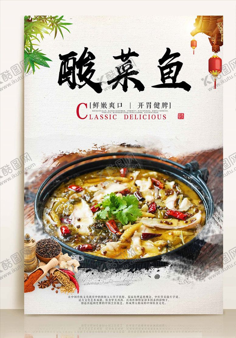 编号：22082010191131058705【酷图网】源文件下载-酸菜鱼