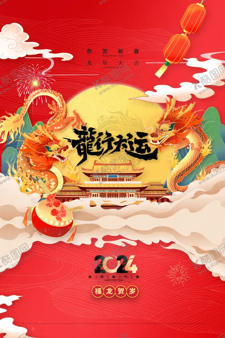 编号：37437612101435074430【酷图网】源文件下载-龙年海报