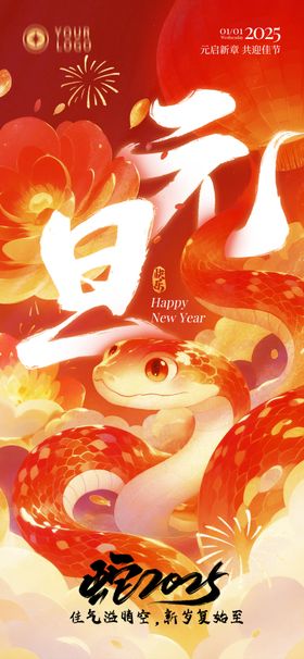 喜庆红色2025蛇年春节元旦新