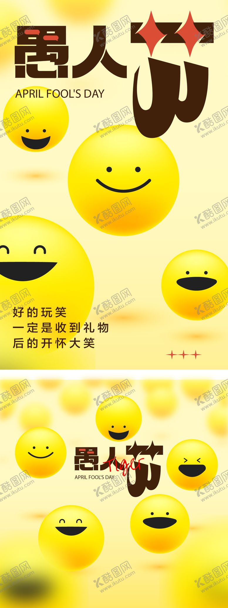 编号：77193903281227342374【酷图网】源文件下载-愚人节笑脸海报