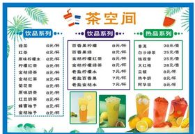 水吧菜单
