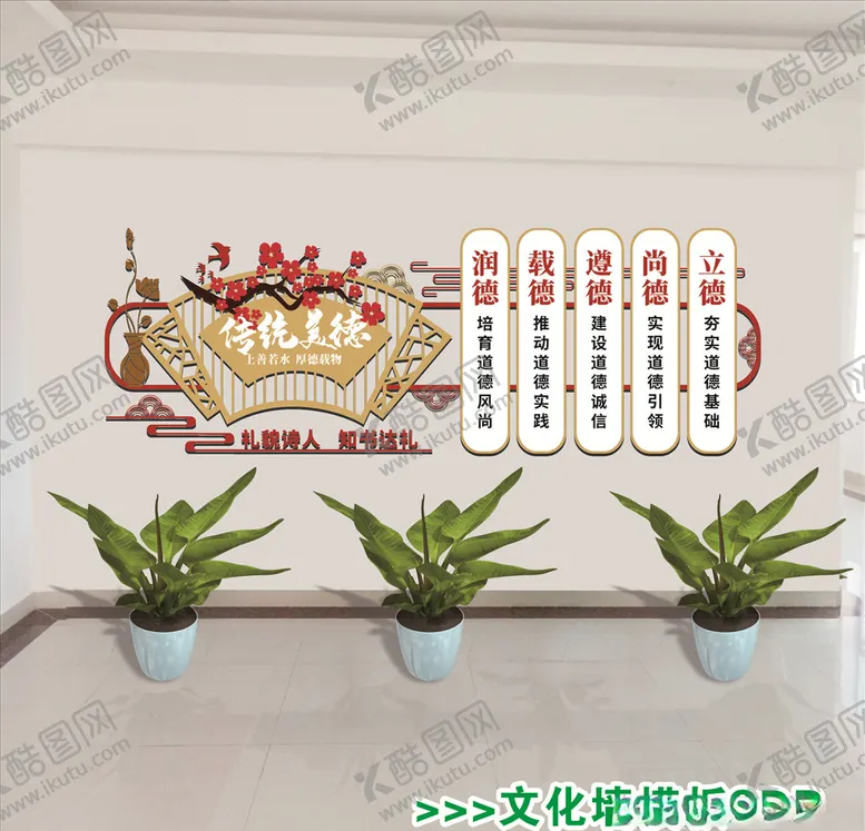 编号：82540903290029401794【酷图网】源文件下载-传统美德校园文化墙
