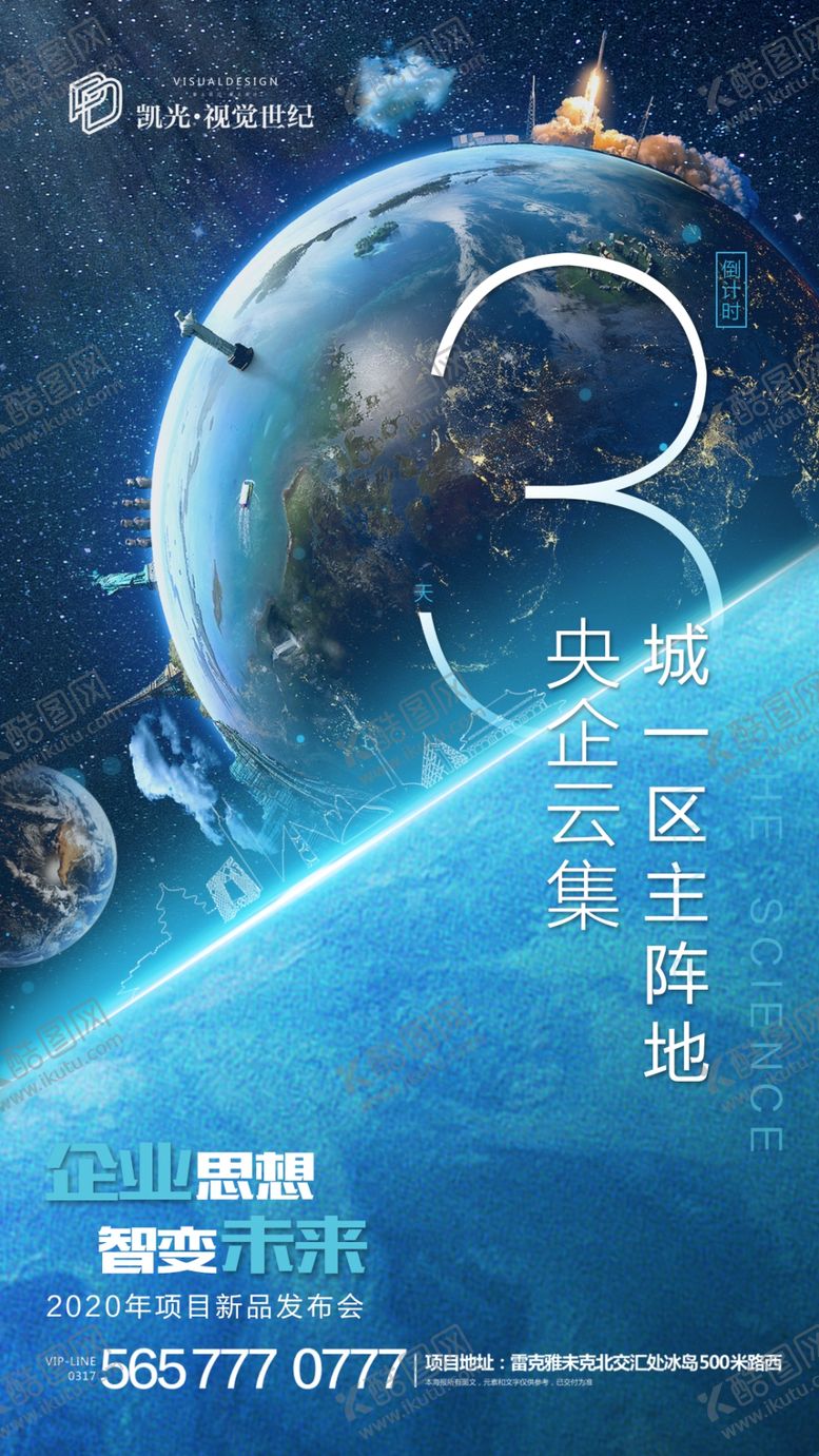 编号：41571110250426286500【酷图网】源文件下载-地产星球新品发布会倒计时微信