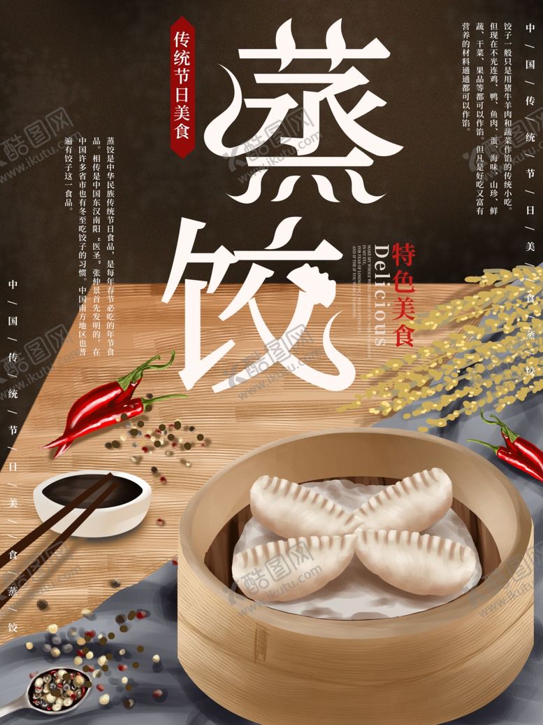 编号：11020610210903178537【酷图网】源文件下载-蒸饺