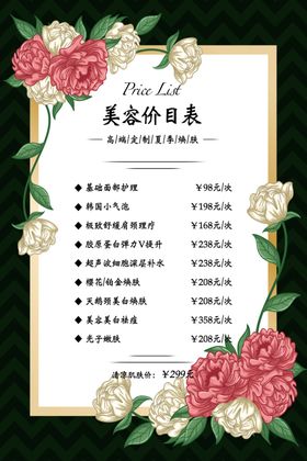 美容价目表桌牌台签