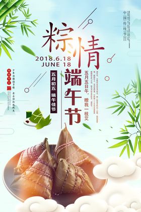 端午节海报