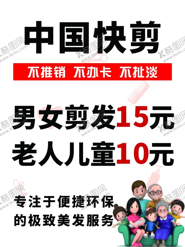 编号：59408101051719056037【酷图网】源文件下载-剪发