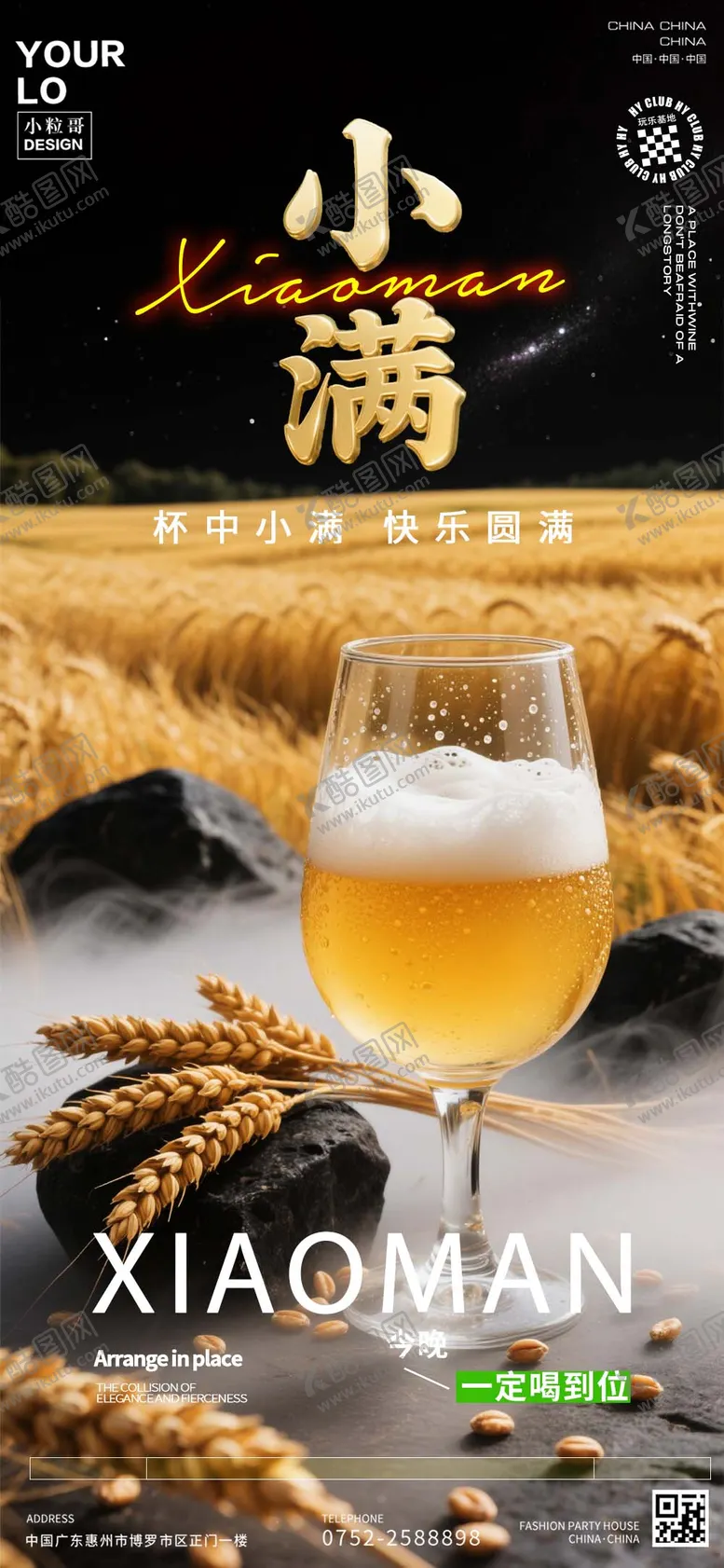 编号：38648206142213433301【酷图网】源文件下载-酒吧KTV小满节气海报