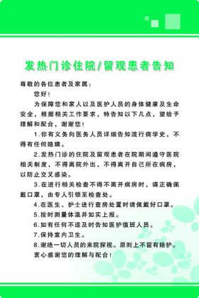 发热门诊住院 留观患者告知避免交叉感染保持卫生