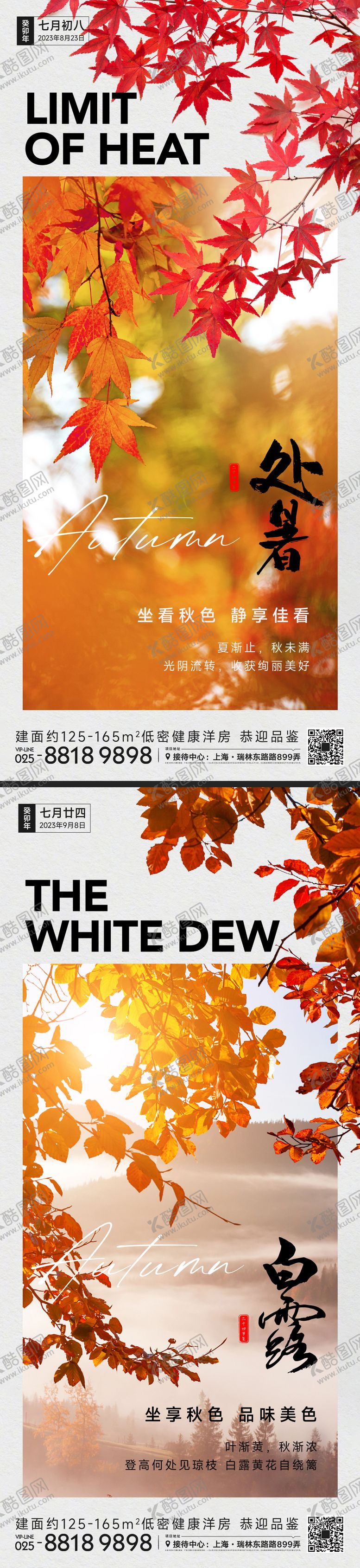 编号：97677411220049466490【酷图网】源文件下载-处暑白露节气海报