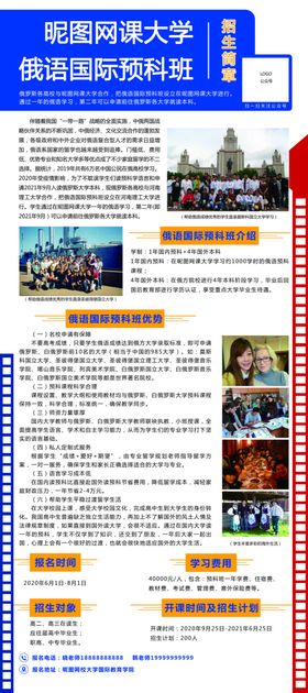 俄语国际预科班