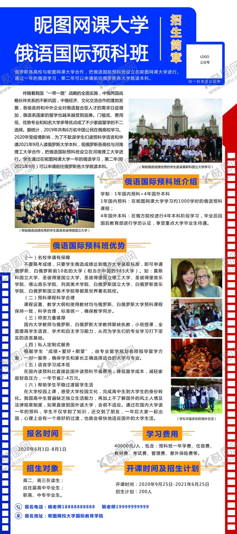 编号：91825205150725277750【酷图网】源文件下载-俄语国际预科班