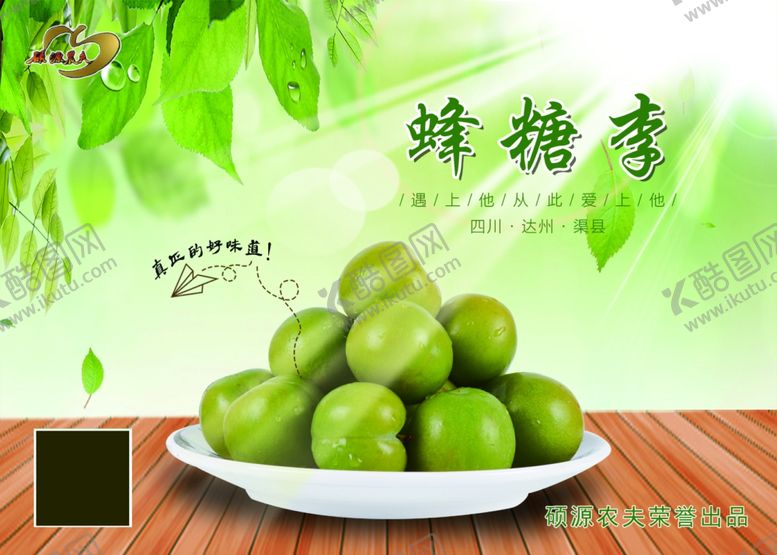 编号：68916505101201558408【酷图网】源文件下载-蜂糖李