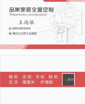 装修名片