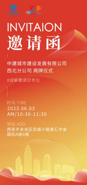 邀请函活动企业海报简约