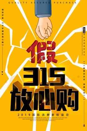 315放心购