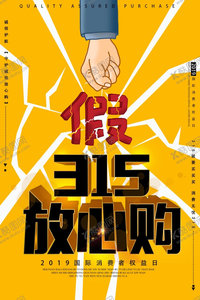 编号：44317205102219478058【酷图网】源文件下载-315放心购