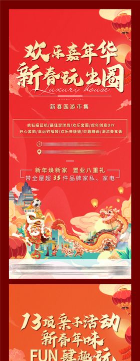 新年活动海报