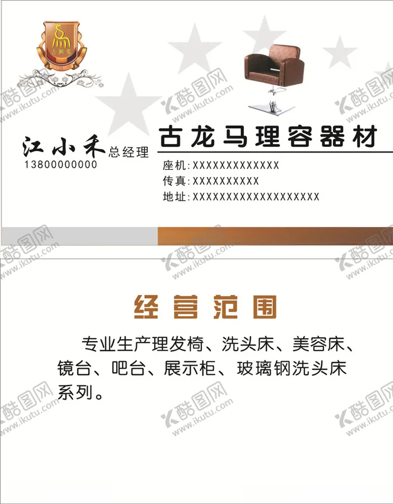 编号：69422706250429305869【酷图网】源文件下载-理容器材名片