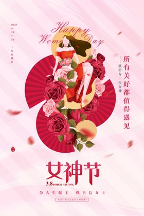 38女神节