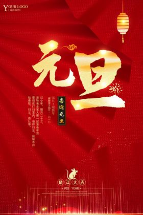 元旦