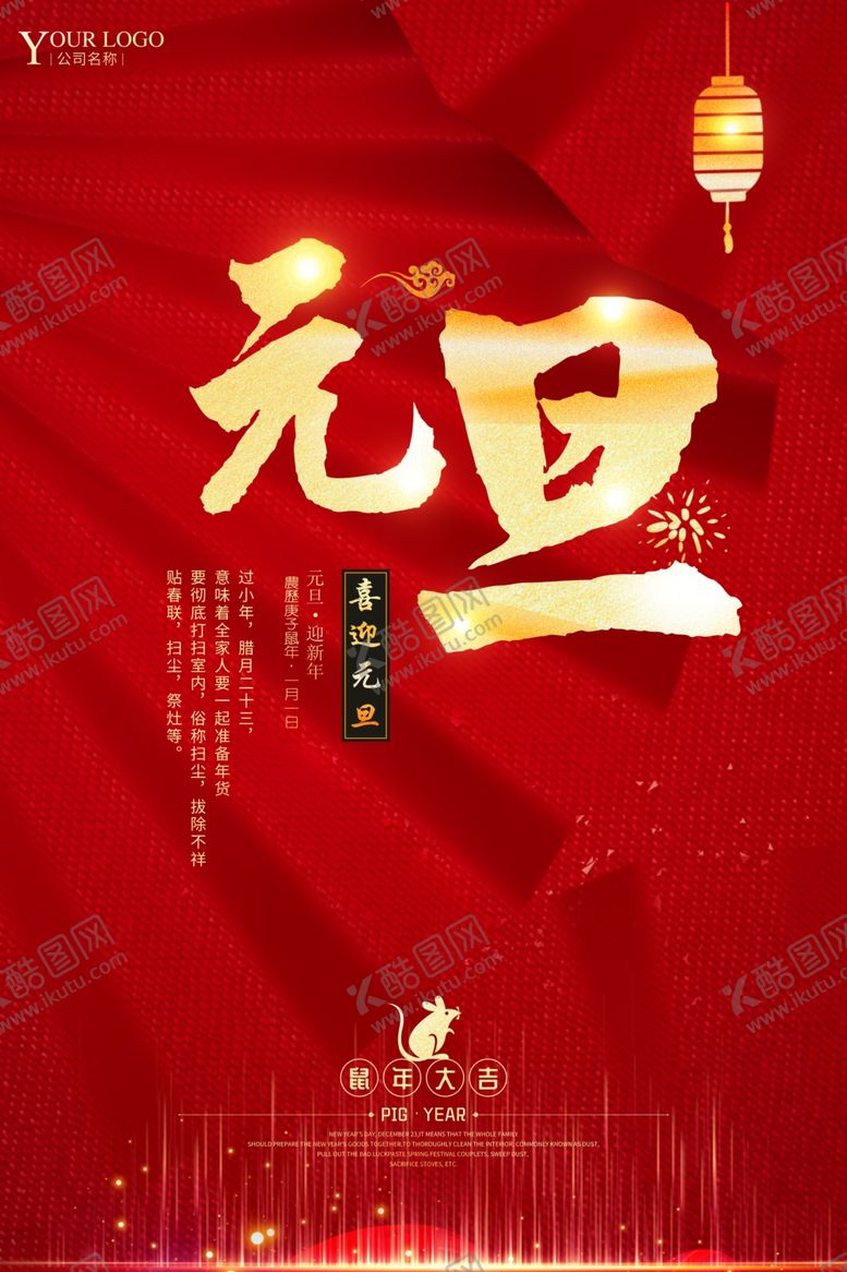 编号：82961407090420159964【酷图网】源文件下载-元旦