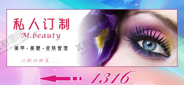 编号：42989505100032151803【酷图网】源文件下载-美甲美睫皮肤管理