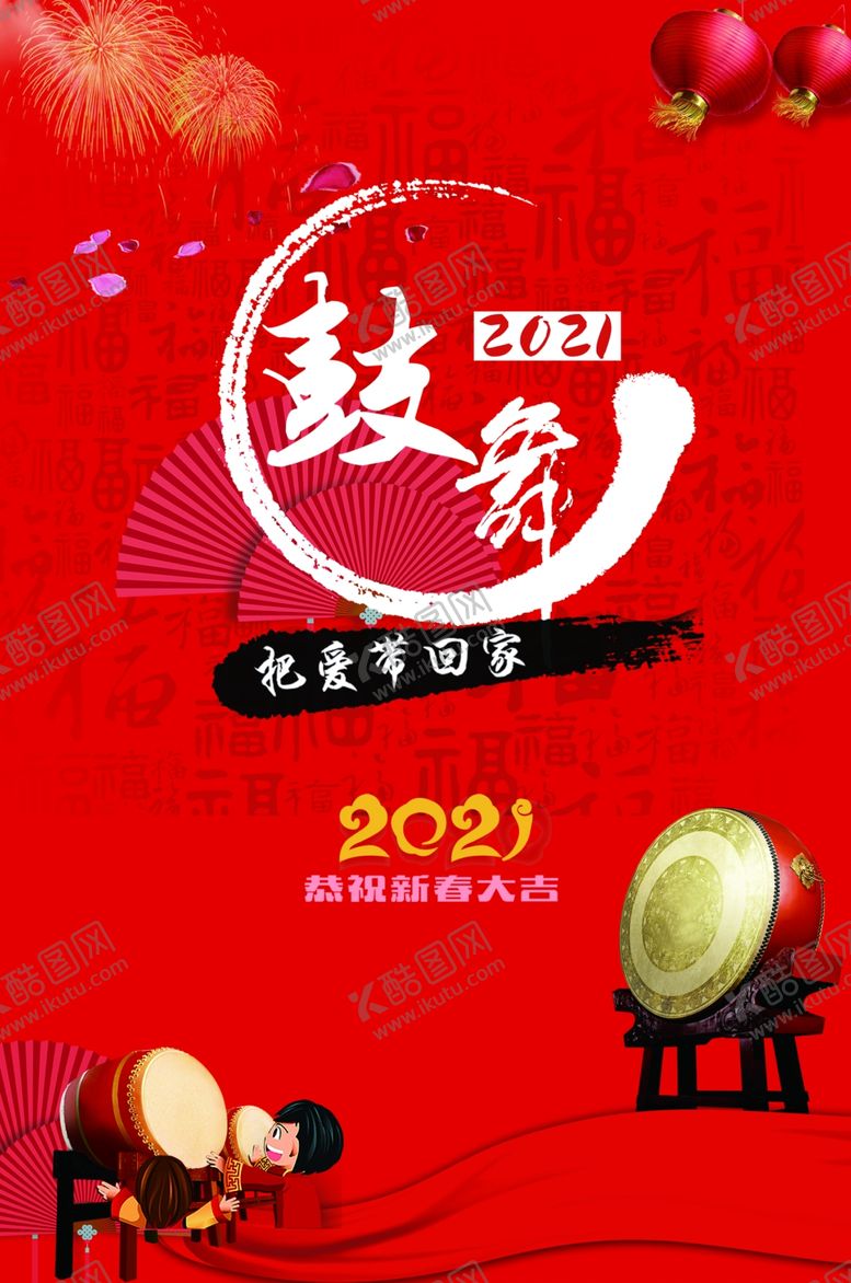 编号：71569009182312328333【酷图网】源文件下载-2021新年快乐