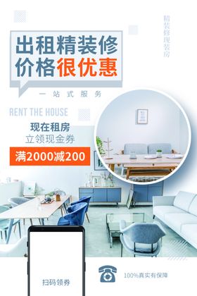 家居精装修出租房海报素材
