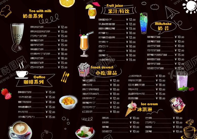 编号：91522810150104599208【酷图网】源文件下载-冷饮点菜单