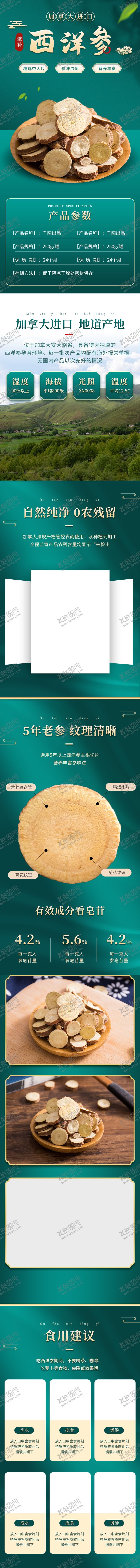 编号：73867104140125528532【酷图网】源文件下载-复古人参西洋参中药材滋补详情