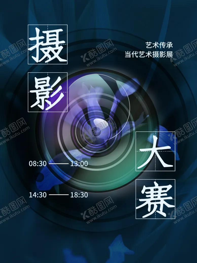 编号：37889101271204103695【酷图网】源文件下载-摄影大赛