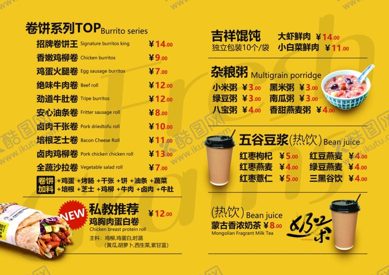 编号：39785809162131334629【酷图网】源文件下载-卷饼菜单