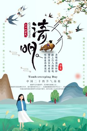 清明节海报清明佳节踏青