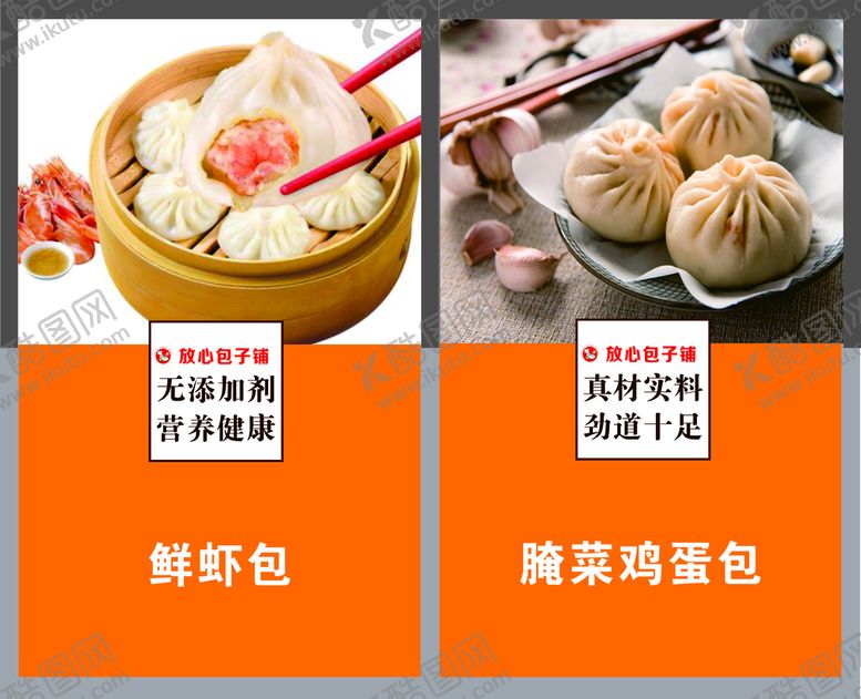 编号：86415311041632513920【酷图网】源文件下载-包子