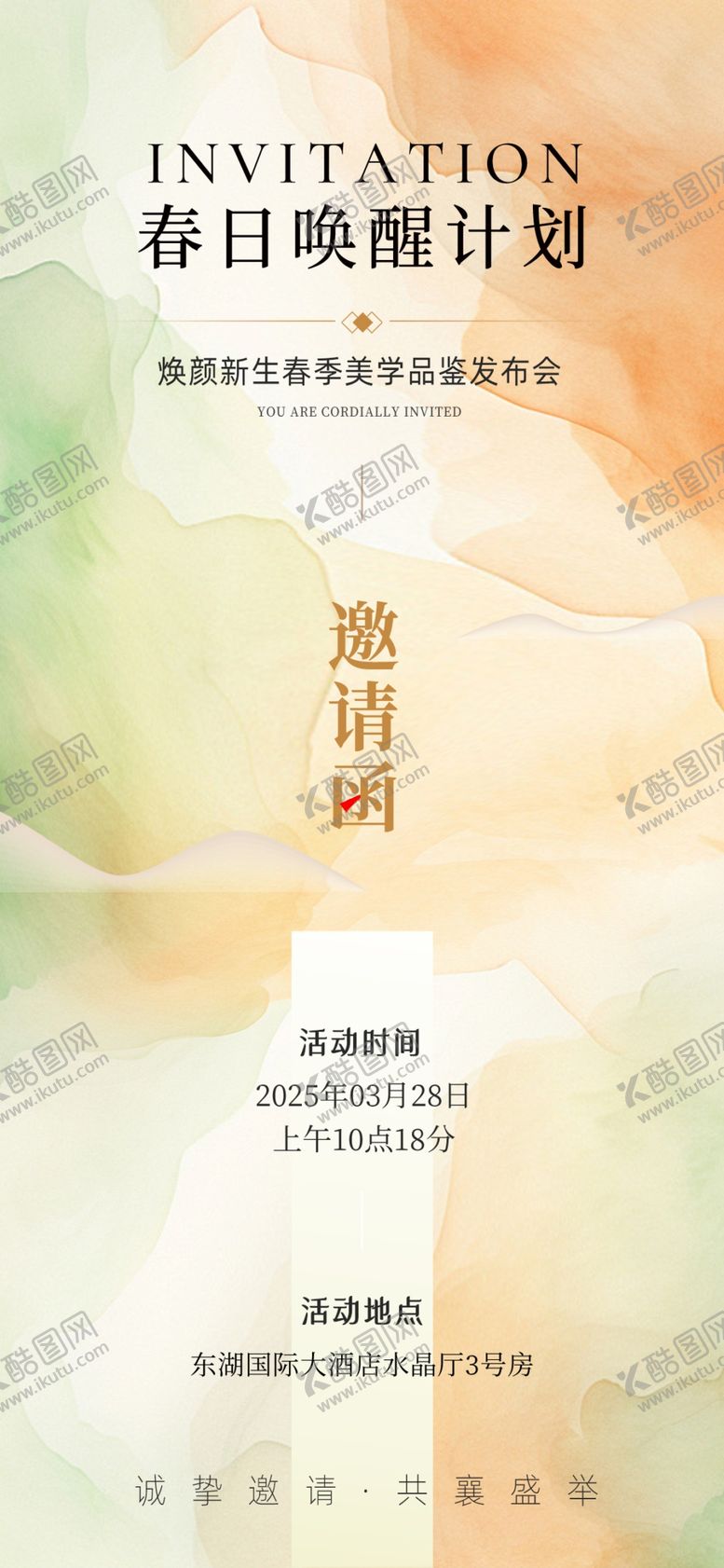 编号：51717204220139311606【酷图网】源文件下载-复古春日唤醒