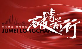 红色背景活动主视觉高档会议模板