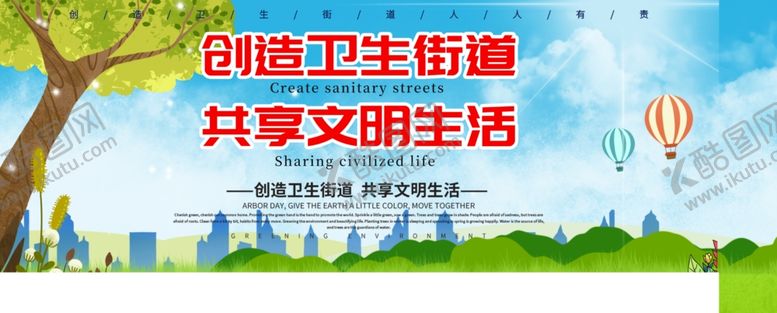 编号：91842504301820529696【酷图网】源文件下载-创造卫生街道
