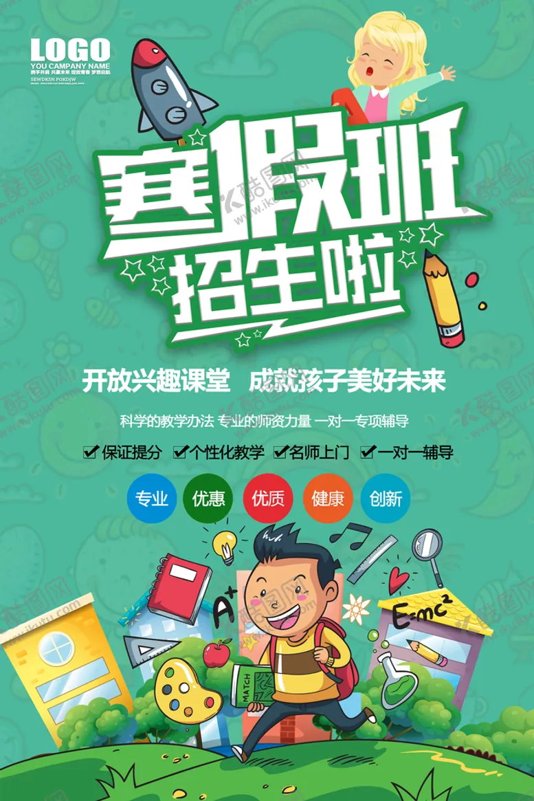 编号：32071809190217251065【酷图网】源文件下载-寒假培训班