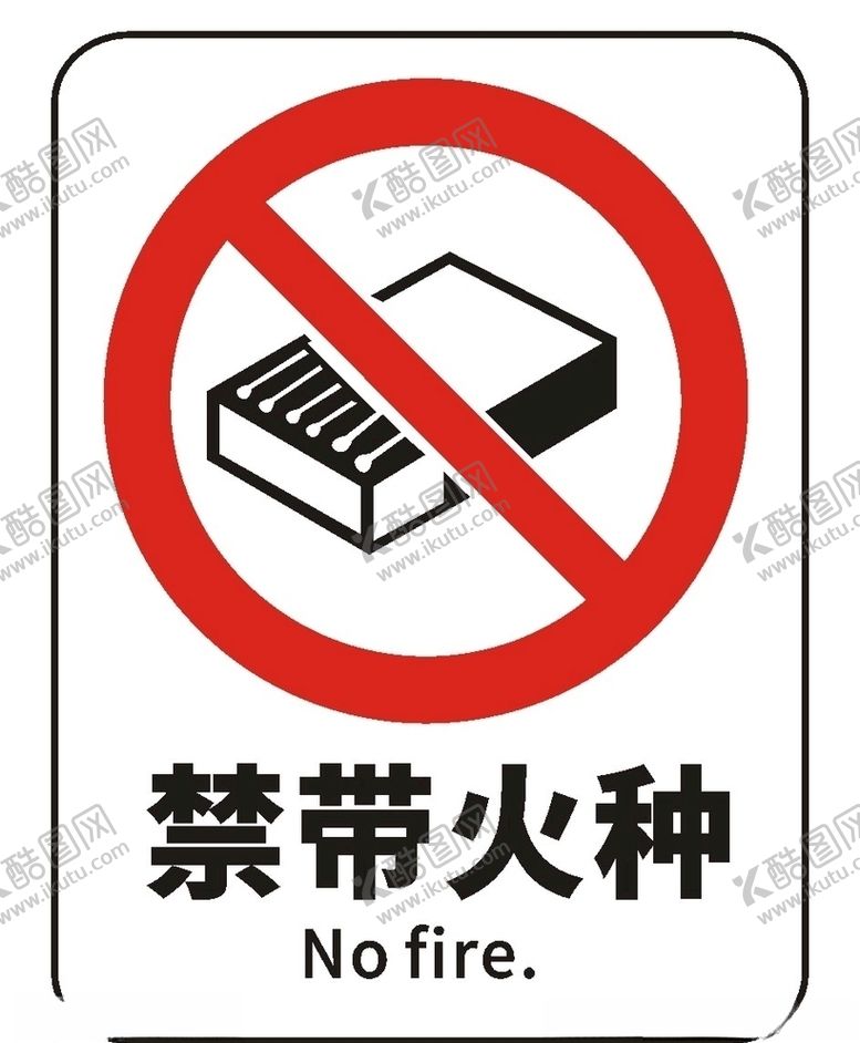 编号：72397810201235212622【酷图网】源文件下载-禁带火种