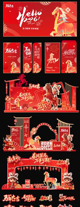 2026马年元旦春节新年活动展板