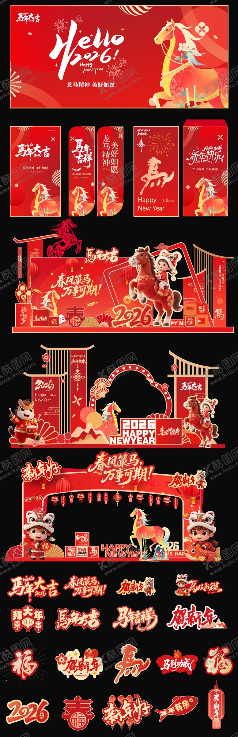 编号：91111403061746182533【酷图网】源文件下载-2026马年元旦春节新年活动展板