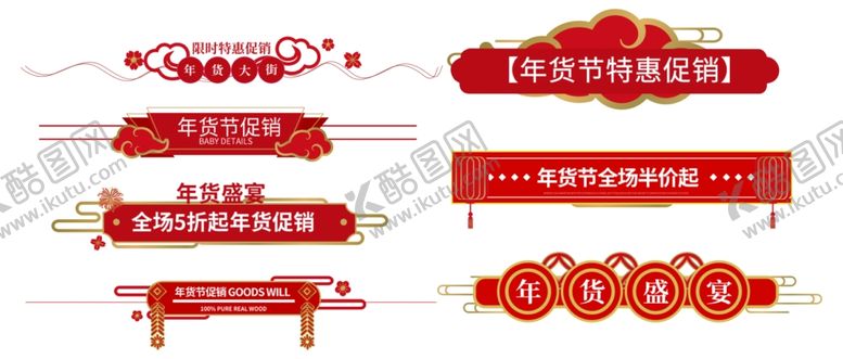 编号：23445109220805008022【酷图网】源文件下载-春节标签