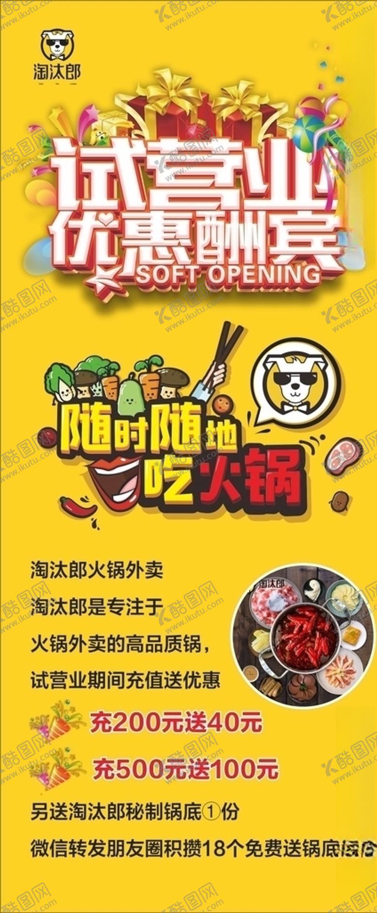 编号：92879009301659447265【酷图网】源文件下载-淘汰郎