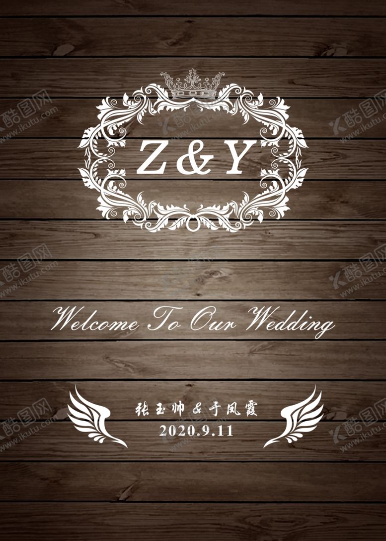 编号：71008010130659301278【酷图网】源文件下载-木纹婚礼水牌